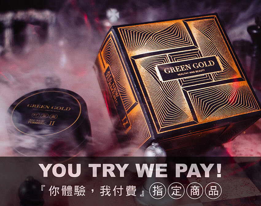 女性經痛,該如何保養?吃薑黃生理期卻提前了? GREENGOLD薑黃PLUS